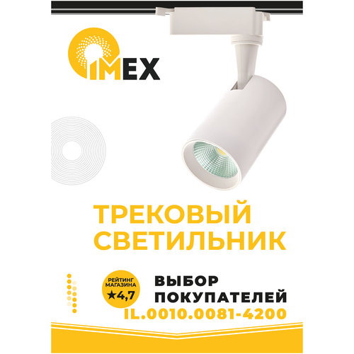     IMEX IL.0010.0081-4200,  1139  IMEX