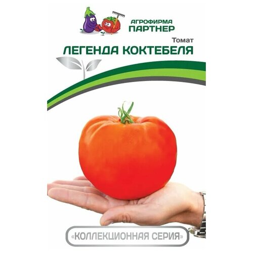 Семена Томат легенда коктебеля (10 семян) - Партнер 220р