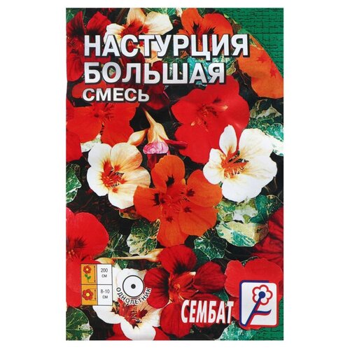 Семена цветов Настурция большая смесь 0,5 г,5464135 32р