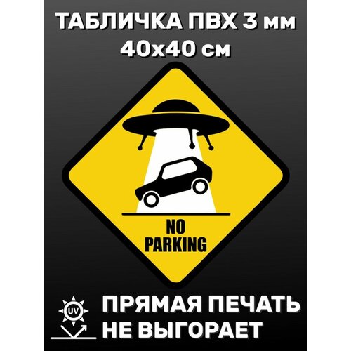 �������� �������������� No parking 40�40 �� 380�