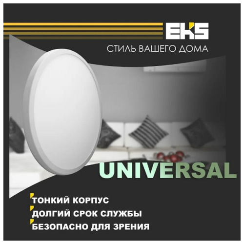 Led  UNIVERSAL  8W 4200 501