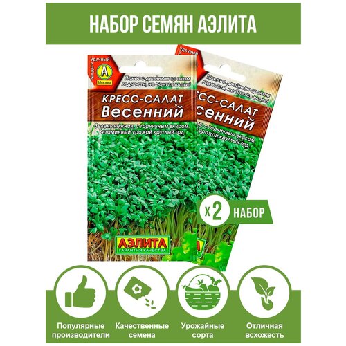 Семена Салат Кресс-салат Весенний, набор семян Аэлита 2 пакета 165р