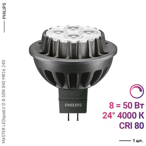 Philips MASTER LEDspotLV D 8-50W 840 MR16 24D (5 ) 5900