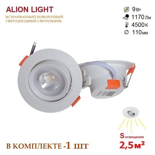 Alion Light \     9 4500K  339