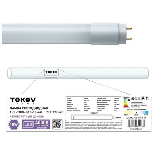   18  T8 4000 G13 176-264 TOKOV LIGHT TKL-T8/G-G13-18-4K 1290