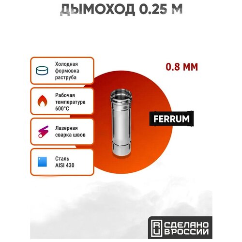   Ferrum 0,25  AISI 430/. 0,8  (120 , ),  489  Ferrum