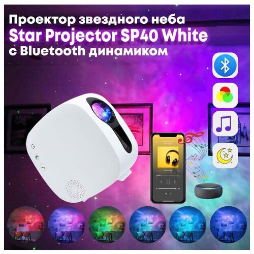     ( )  bluetooth  Star Projector SP40 White 5300