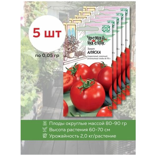 Семена томатов Аляска, 5 уп. по 0,05 г., Гавриш, помидор, для открытого грунта, среднеранний 247р
