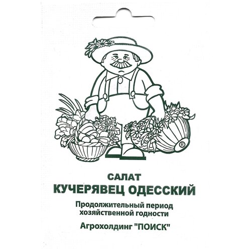 Семена Салат «Кучерявец Одесский» 256р