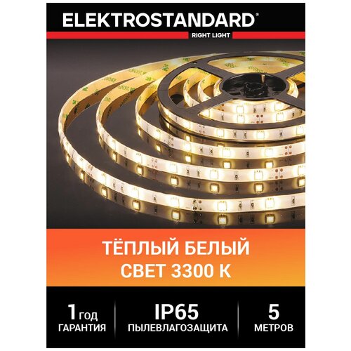   Elektrostandard 12  7,2 / 30 Led/ 5050 IP65,   3300, 5 ,  1805  Elektrostandard