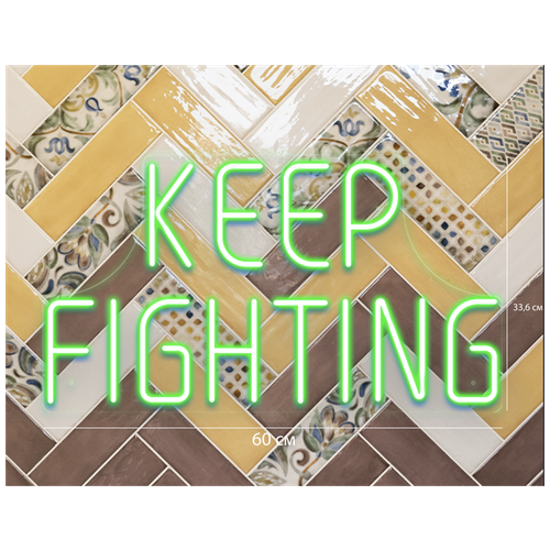    Keep fighting  , 6033,6 ,  7400  Lights-market.ru