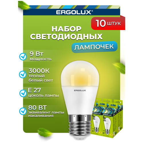    10   Ergolux LED-G45-9W-E27-3K,  790  Ergolux