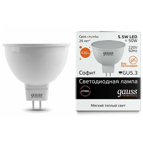   LED GU5.3 5.5 230  Gauss,  219  gauss