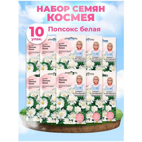 Набор семян Космея Попсокс розовая 10 шт - 5 уп. 499р