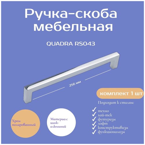   QUADRA, 256 ,  - , RS043CP 601