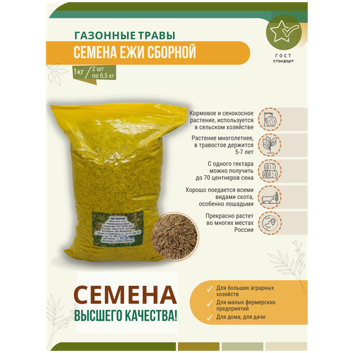 Семена Ежи Сборной 1 кг - 2 шт. по 0,5 кг Мосагрогрупп 420р