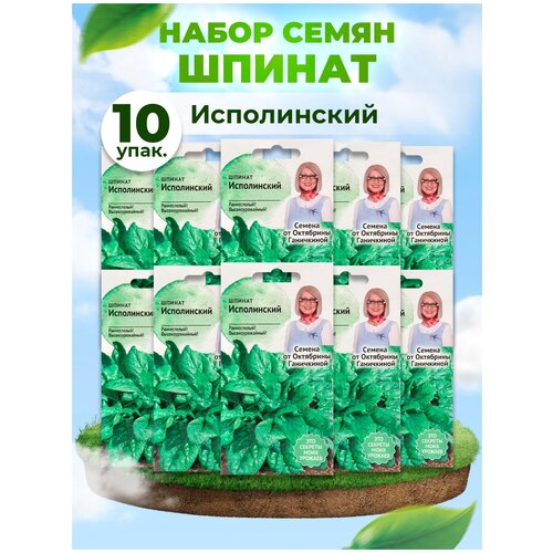 Набор семян Шпинат Исполинский 2 г - 3 уп. 319р