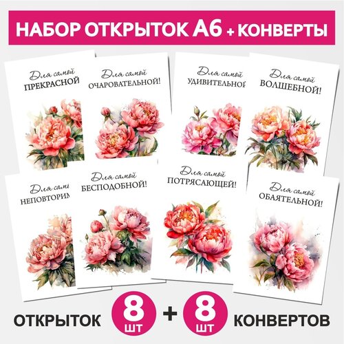   6 - 8   - 6 - 8 ,  ,    ,  - 23.2, postcard_8_flowers_A6_set_23.2 459