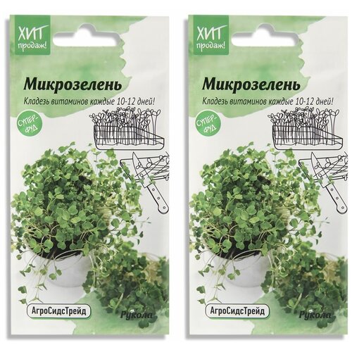 Набор семян Микрозелень Рукола для проращивания АСТ - 3 уп. 319р