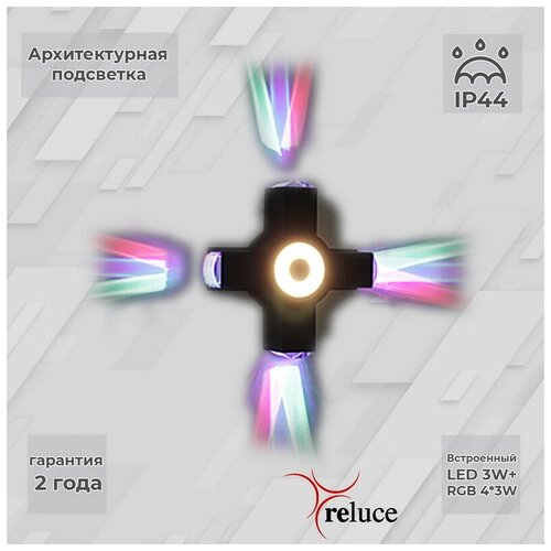   Reluce LED 08231-9.2-005U LED3W+4*3W RGB BK 2511