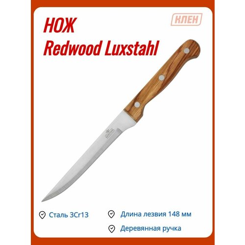   148     Redwood Luxstahl 337