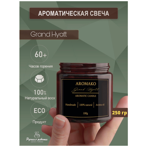   AROMAKO Grand Hyat /          200 / 60   996