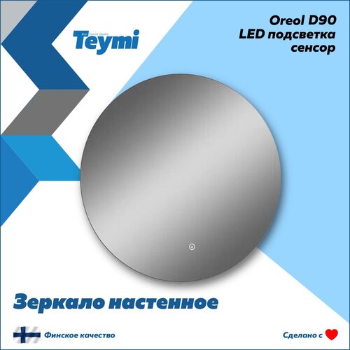  Teymi Oreol D80, LED ,  T20242S 4463