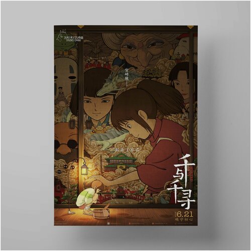   , Spirited Away 5070 ,     1200