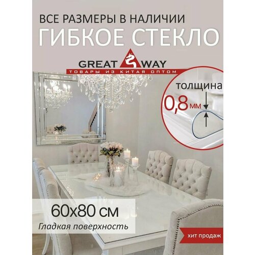 ,  ,   8060 , GreatWay,  0,8  410