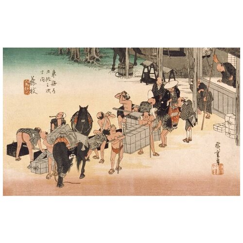      (1833-1834) (Changing Horses and Porters at Fujieda Station)   64. x 40. 2060